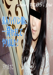 (v)我对白虎素人干了一发 沢村まさこ (Heyzo 2035)